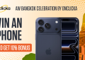 10% Bonus & iPhone Giveaway